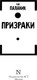 Миниатюра изображения товара Книга АСТ Призраки. Эксклюзивная классика, мягкая обложка (Паланик Чак)