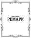 Миниатюра изображения товара Книга АСТ Приют Грез мягкая обложка (Ремарк Эрих Мария)