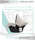 Миниатюра изображения товара Автокресло Amarobaby Baby Comfort / AB222008BC/38 (светло-бежевый)