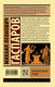 Миниатюра изображения товара Книга АСТ Занимательная Греция, мягкая обложка (Гаспаров Михаил)