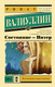 Художественная книга АСТ Состояние - Питер / 9785171143152 (Валиуллин Р.Р.) — фото 3