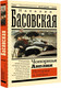 Миниатюра изображения товара Книга АСТ Чопорная Англия. История в лицах, мягкая обложка  (Басовская Наталия)