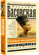 Миниатюра изображения товара Книга АСТ Самые великие женщины мировой истории, мягкая обложка (Басовская Наталия)