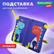 Миниатюра изображения товара Подставка для книг Brauberg Kids. Dinosaurs / 238060