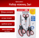 Миниатюра изображения товара Набор ножниц канцелярских Brauberg 238168 (3шт)