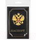 Миниатюра изображения товара Обложка на паспорт Brauberg 3D герб + тиснение / 238201 (черный)