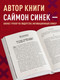 Миниатюра изображения товара Книга Бомбора Начни с Зачем? / 9785041908911 (Синек С.)
