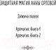 Миниатюра изображения товара Книга Эксмо Аромагия. Книга 2 / 9785041677282 (Орлова А.)