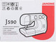 Миниатюра изображения товара Швейная машина Janome J590