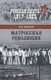 Миниатюра изображения товара Книга Вече Матросская революция / 9785448403996 (Шигин В.)