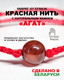 Миниатюра изображения товара Браслет Wolves Красная нить с агатом 40769 (медный)