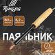 Миниатюра изображения товара Паяльник электрический Tundra 9132759