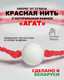 Миниатюра изображения товара Браслет Wolves Красная нить с агатом 40793 (белый)