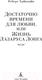 Миниатюра изображения товара Книга Азбука Достаточно времени для любви, или Жизнь Лазаруса Лонга (Хайнлайн Р.)