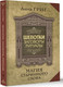 Миниатюра изображения товара Книга АСТ Шепотки, заговоры, ритуалы. Магия старинного слова (Григ Анна, твердая обложка)