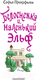 Миниатюра изображения товара Книга АСТ Белоснежка и маленький Эльф / 9785171540050 (Прокофьева С.Л.)