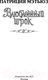 Миниатюра изображения товара Книга АСТ Влюбленный игрок / 9785171562755 (Мэтьюз П.)