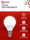 Миниатюра изображения товара Лампа INhome LED-Шар-VC 14Вт 230В E14 6500K 1330Лм / 4690612047850
