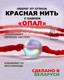 Миниатюра изображения товара Браслет Wolves Красная нить с опалом 40869 (снежный)