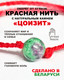 Миниатюра изображения товара Браслет Wolves Красная нить с цоизитом 40905