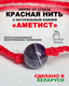 Миниатюра изображения товара Браслет Wolves Красная нить с аметистом 40939