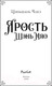 Миниатюра изображения товара Книга FreeDom Ярость Шэнь Мяо / 9785041776893 (Чакэ Ц.)