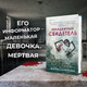 Миниатюра изображения товара Книга Inspiria Ненадежный свидетель / 9785041818340 (Скрипова М.А.)