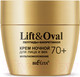 Миниатюра изображения товара Крем для лица Belita Lift&Oval 70+ Пептиды+Биоретинол Мультиомоложение Ночной (50мл)