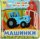 Миниатюра изображения товара Игрушка для ванной Умка Синий Трактор. Ккнига-пищалка / 9785506070955