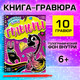 Миниатюра изображения товара Блокнот-гравюра Буква-ленд Гравюры. Фламинго / 7472248