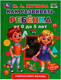 Миниатюра изображения товара Развивающая книга Умка Как развивать ребенка от 0 до 5 лет / 9785506049418 (Жукова М.А.)