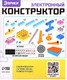 Миниатюра изображения товара Конструктор электромеханический Эврики Иллюзии YS2962F / 9829279