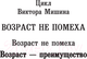 Миниатюра изображения товара Книга АСТ Возраст - преимущество / 9785171591519 (Мишин В.)