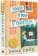 Миниатюра изображения товара Книга АСТ Война и мир в твиттере / 9785171565015 (Лорд Э.)