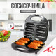 Миниатюра изображения товара Хот-дог мейкер Atlanta ATH-1081 (черный)