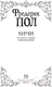 Миниатюра изображения товара Книга АСТ Встреча с хичи. Анналы хичи / 9785171455132 (Пол Ф.)