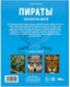 Миниатюра изображения товара Энциклопедия Умка Пираты. Покорители морей