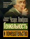Миниатюра изображения товара Книга АСТ Гениальность и помешательство. Психология. Классика (Ломброзо Чезаре, мягкая обложка)
