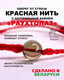 Миниатюра изображения товара Браслет Wolves Красная нить с раухтопазом 40971