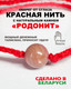 Миниатюра изображения товара Браслет Wolves Красная нить с родонитом 40975