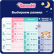 Миниатюра изображения товара Подгузники-трусики детские Tanoshi Baby Night Pants XL 12-22кг (20шт)