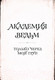 Миниатюра изображения товара Комикс АСТ Академия ведьм. Только через мой труп / 9785171537753 (Бу С.)