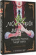 Миниатюра изображения товара Комикс АСТ Академия ведьм. Только через мой труп / 9785171537753 (Бу С.)
