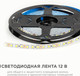 Миниатюра изображения товара Светодиодная лента Apeyron Electrics SMD2835 / LSE-258