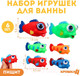 Миниатюра изображения товара Набор игрушек для ванной Крошка Я Рыбки лупоглазики / 9936707