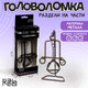 Миниатюра изображения товара Игра-головоломка Puzzle Раздели на части №4 / 105399