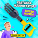 Миниатюра изображения товара Игрушка детская Sima-Land Хваталка-манипулятор. Дай пять 397-2 / 5162495