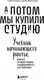 Миниатюра изображения товара Книга Бомбора А потом мы купили студию / 9785041916855 (Чернявская С.И.)