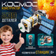 Миниатюра изображения товара Конструктор Unicon Космос Космическая станция 9824847 / 123-667