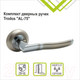 Миниатюра изображения товара Ручка дверная Trodos 77 серия 08 (никель/хром)